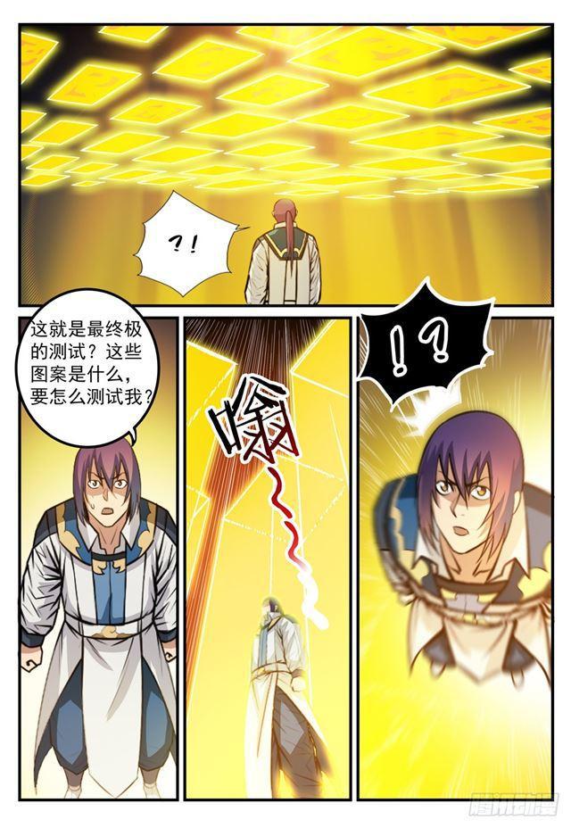 百炼成神韩漫全集-第247话 终极关卡无删减无遮挡章节图片 