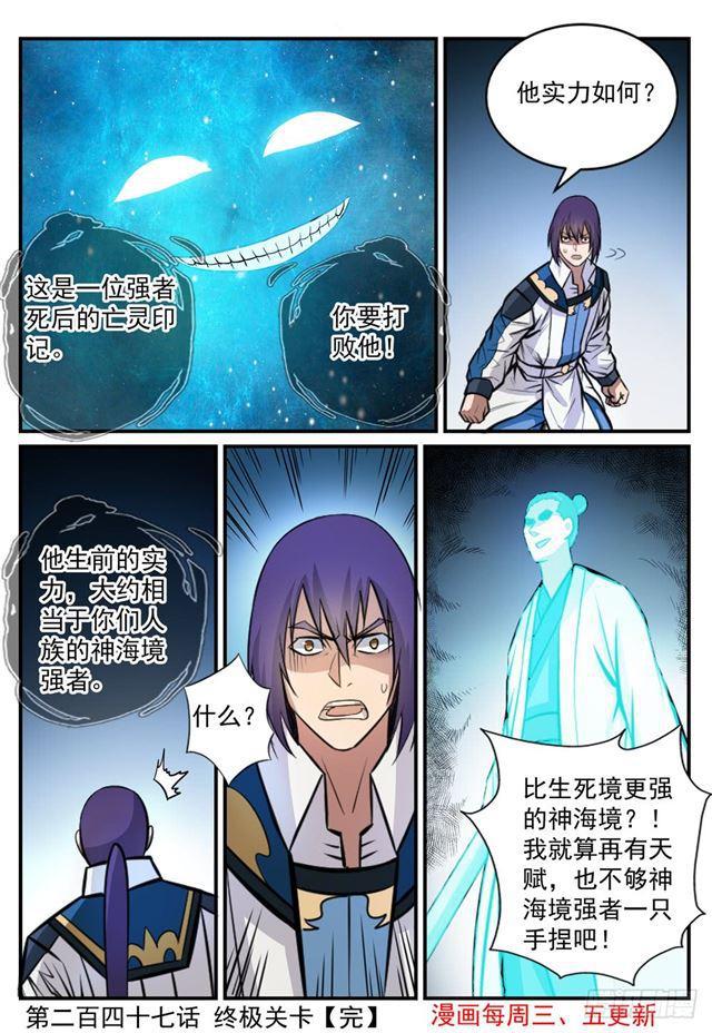 百炼成神韩漫全集-第247话 终极关卡无删减无遮挡章节图片 