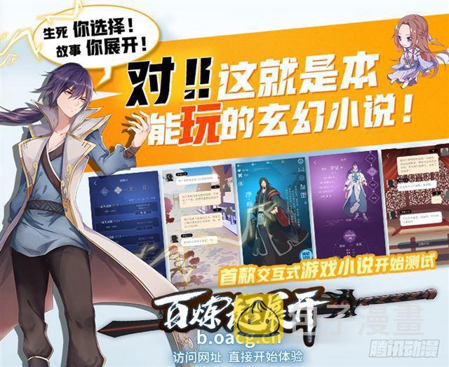 百炼成神韩漫全集-第247话 终极关卡无删减无遮挡章节图片 