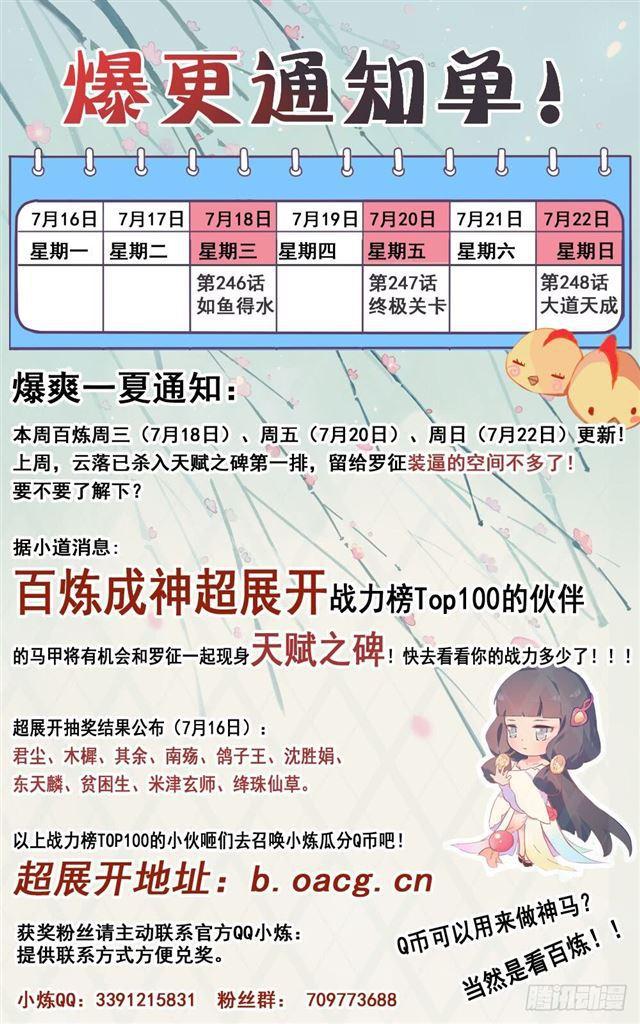 百炼成神韩漫全集-第247话 终极关卡无删减无遮挡章节图片 