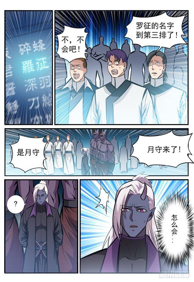 百炼成神韩漫全集-第247话 终极关卡无删减无遮挡章节图片 