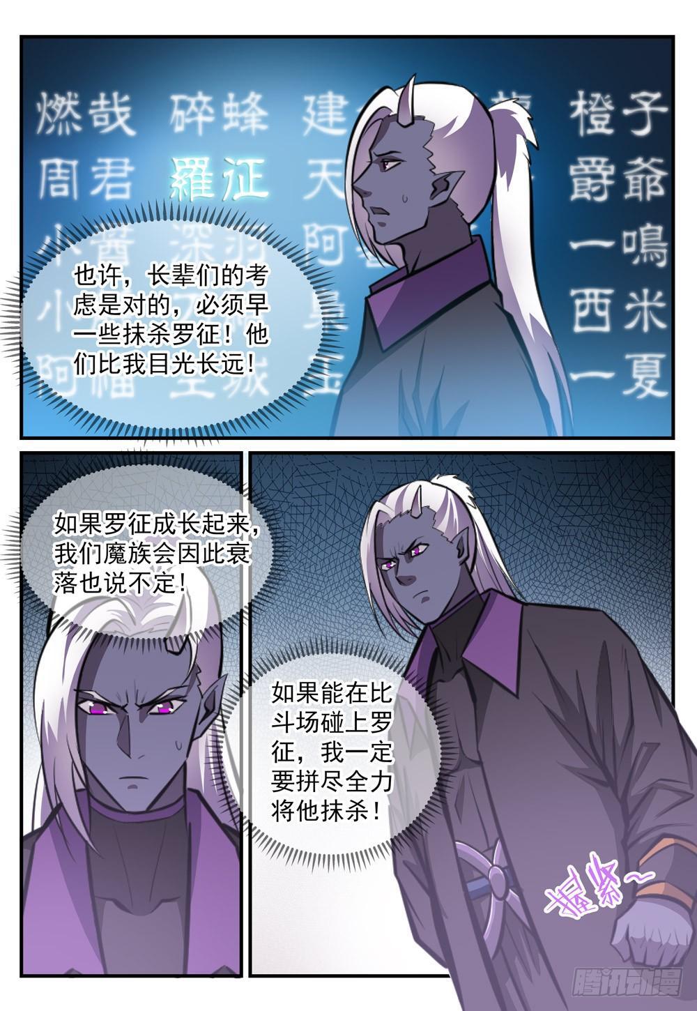 百炼成神韩漫全集-第247话 终极关卡无删减无遮挡章节图片 