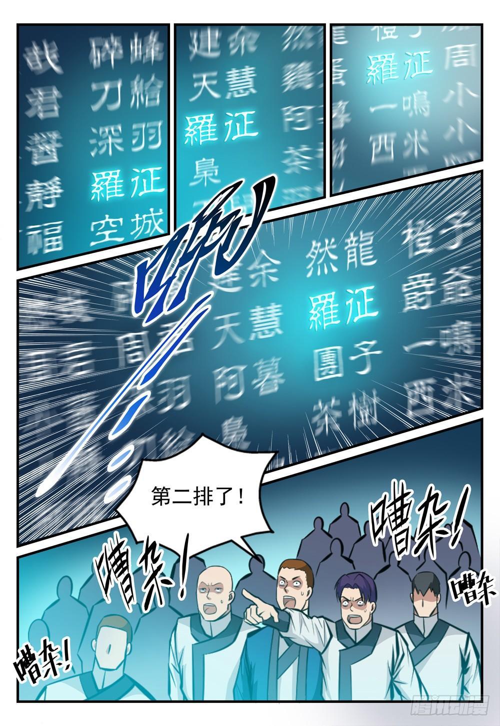 百炼成神韩漫全集-第247话 终极关卡无删减无遮挡章节图片 
