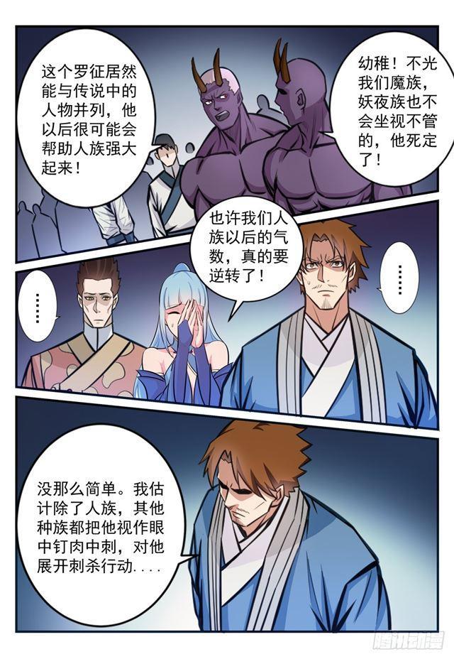 百炼成神韩漫全集-第247话 终极关卡无删减无遮挡章节图片 