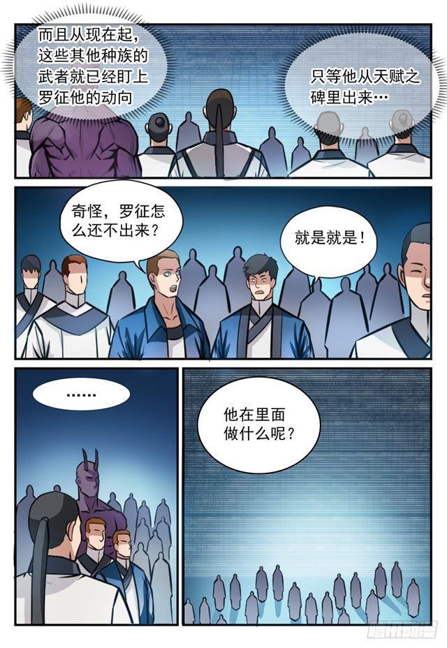 百炼成神韩漫全集-第247话 终极关卡无删减无遮挡章节图片 