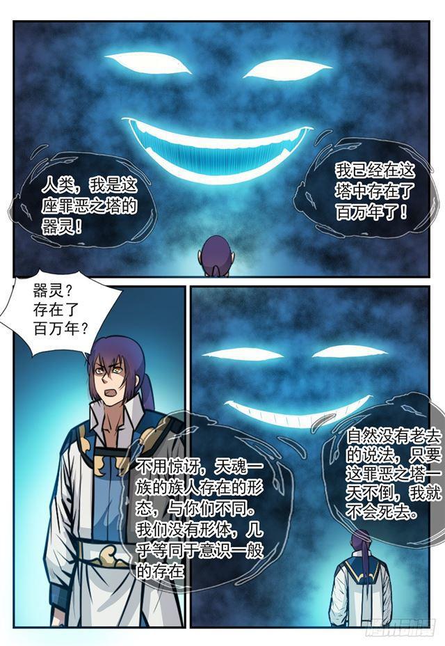 百炼成神韩漫全集-第247话 终极关卡无删减无遮挡章节图片 