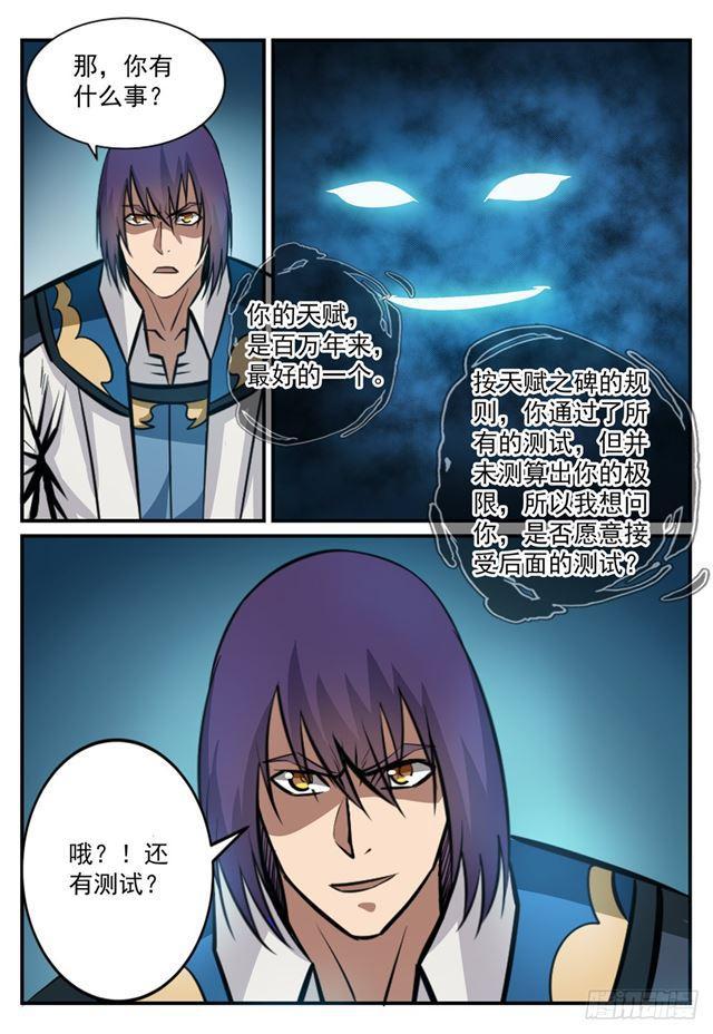 百炼成神韩漫全集-第247话 终极关卡无删减无遮挡章节图片 