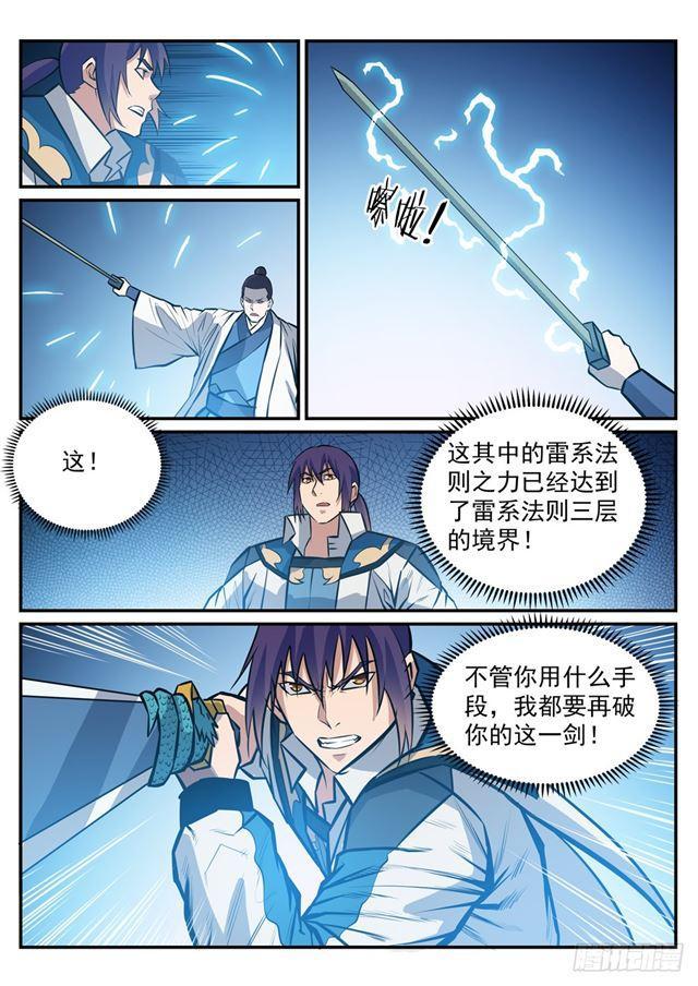 百炼成神韩漫全集-第248话 大道天成无删减无遮挡章节图片 