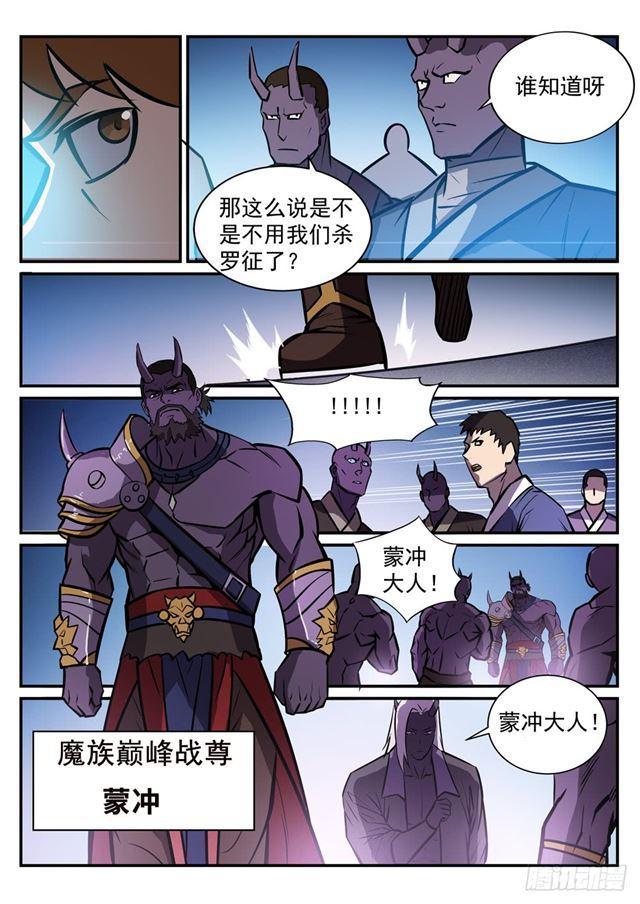 百炼成神韩漫全集-第248话 大道天成无删减无遮挡章节图片 