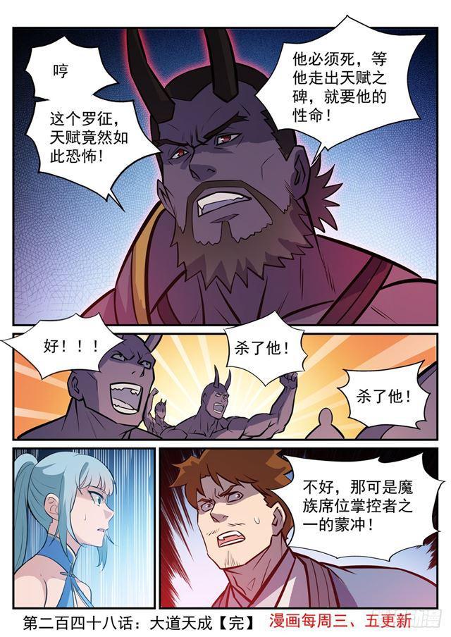 百炼成神韩漫全集-第248话 大道天成无删减无遮挡章节图片 
