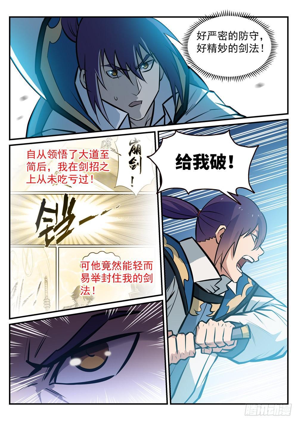 百炼成神韩漫全集-第248话 大道天成无删减无遮挡章节图片 