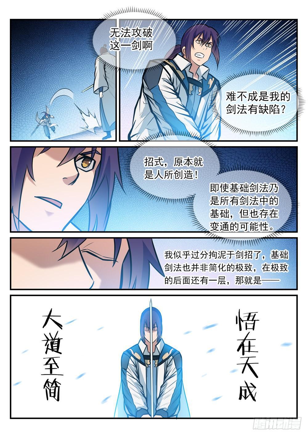 百炼成神韩漫全集-第248话 大道天成无删减无遮挡章节图片 