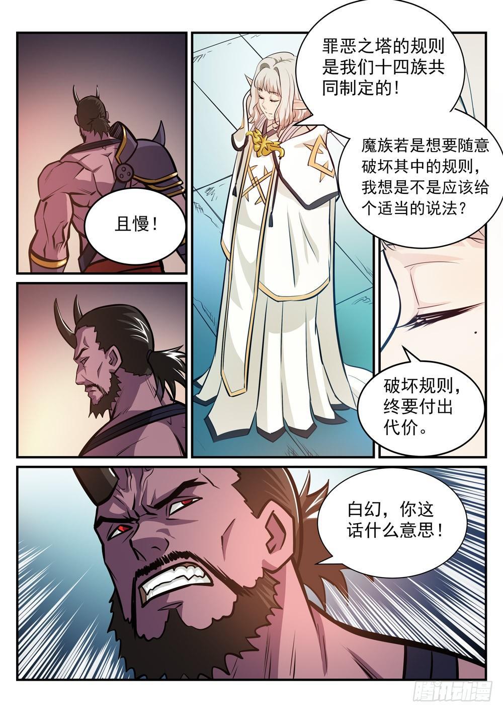 百炼成神韩漫全集-第249话 纵横捭阖无删减无遮挡章节图片 