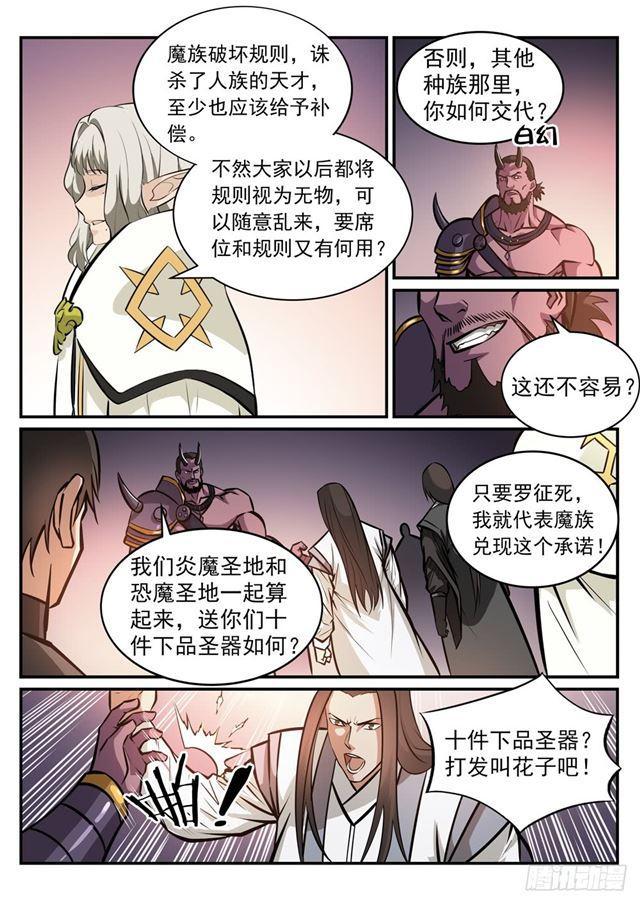 百炼成神韩漫全集-第249话 纵横捭阖无删减无遮挡章节图片 