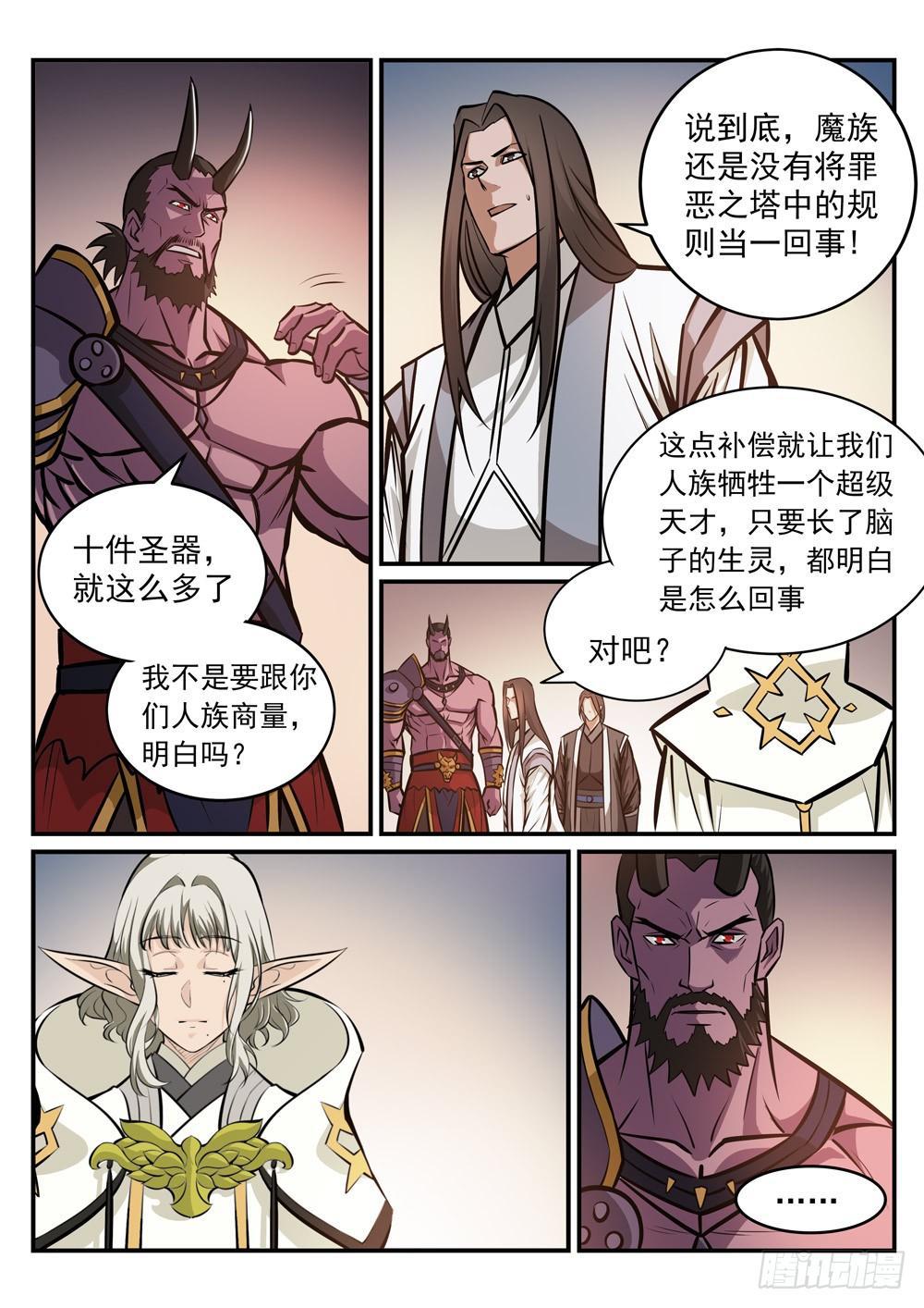 百炼成神韩漫全集-第249话 纵横捭阖无删减无遮挡章节图片 