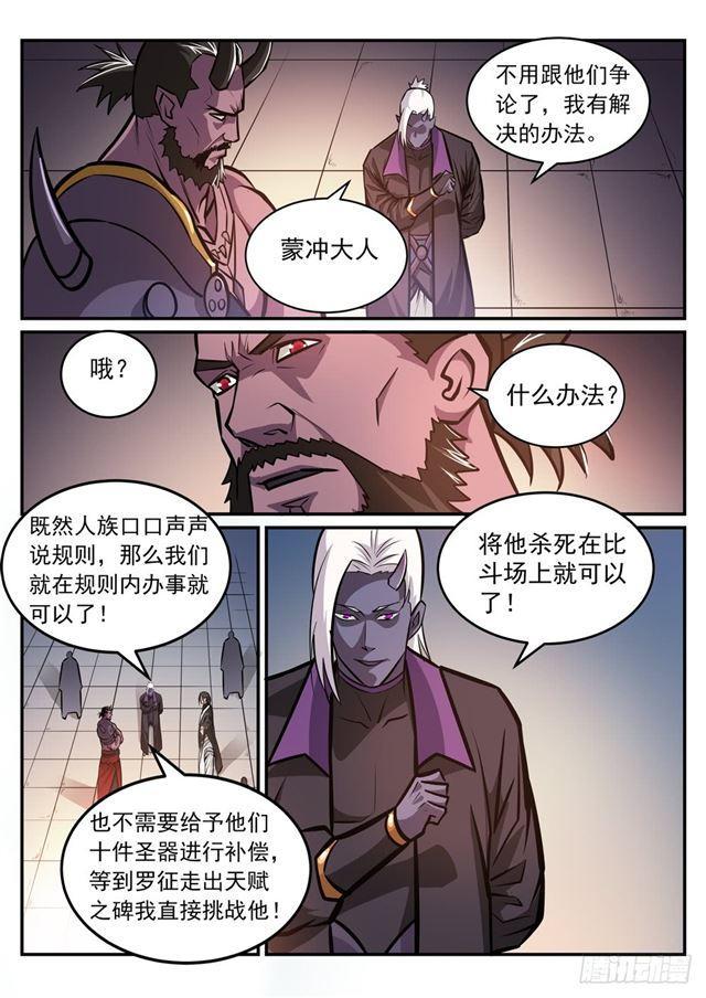 百炼成神韩漫全集-第249话 纵横捭阖无删减无遮挡章节图片 