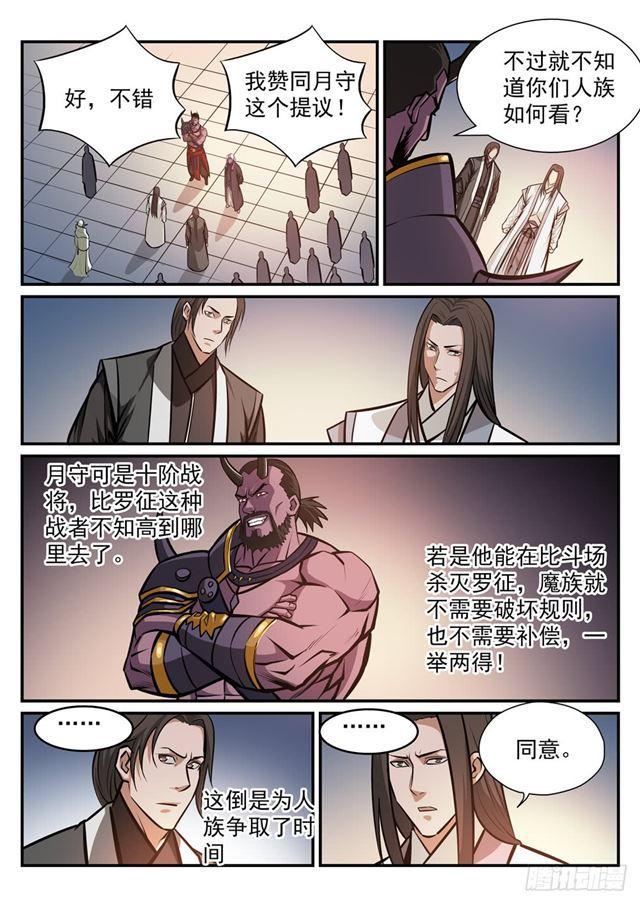 百炼成神韩漫全集-第249话 纵横捭阖无删减无遮挡章节图片 