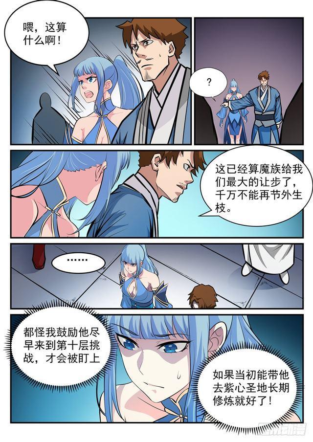 百炼成神韩漫全集-第249话 纵横捭阖无删减无遮挡章节图片 