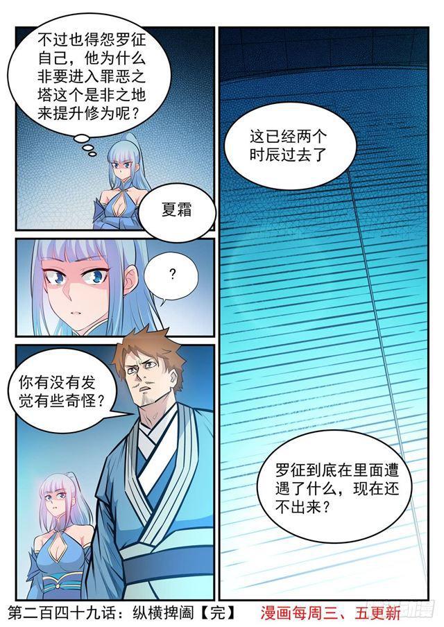 百炼成神韩漫全集-第249话 纵横捭阖无删减无遮挡章节图片 