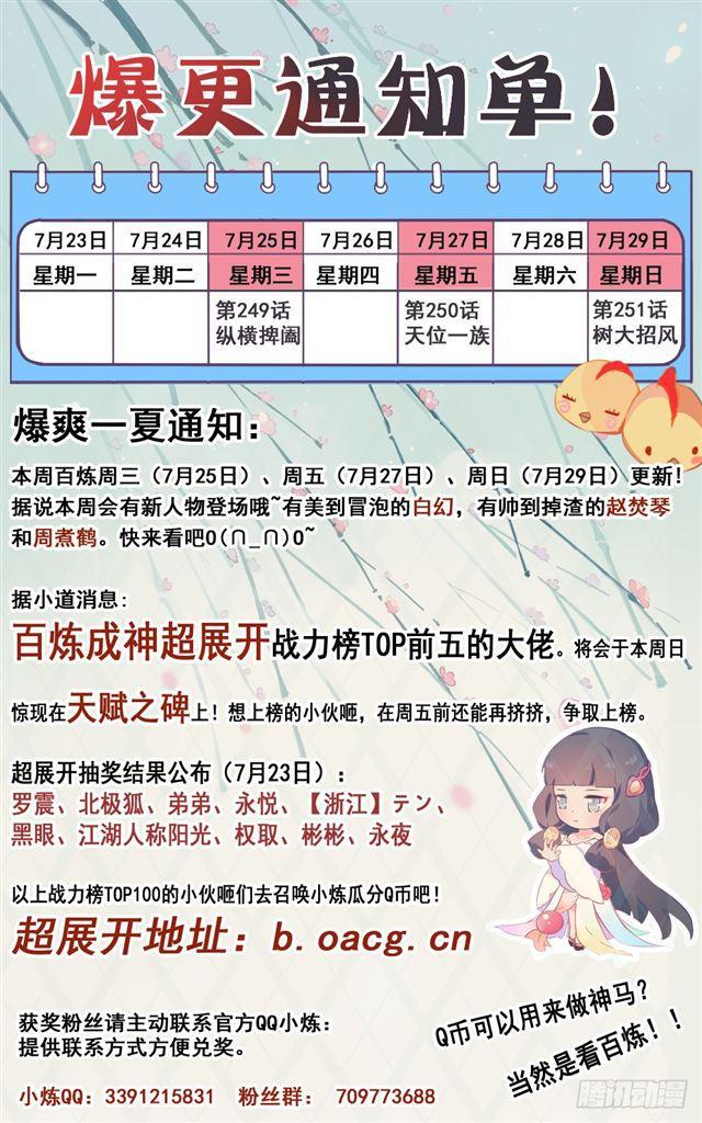 百炼成神韩漫全集-第249话 纵横捭阖无删减无遮挡章节图片 