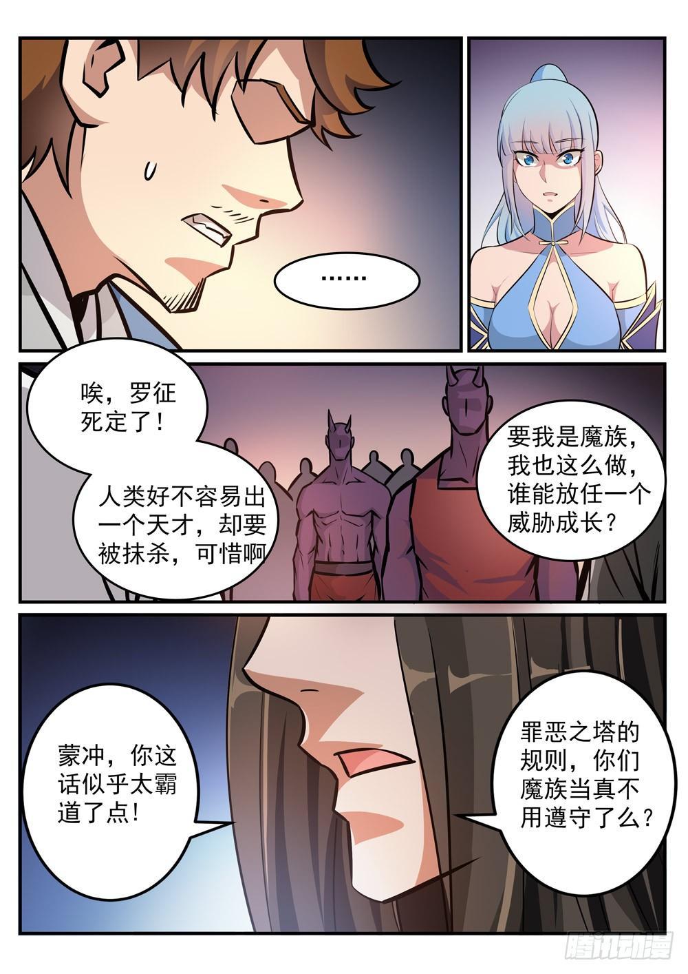 百炼成神韩漫全集-第249话 纵横捭阖无删减无遮挡章节图片 