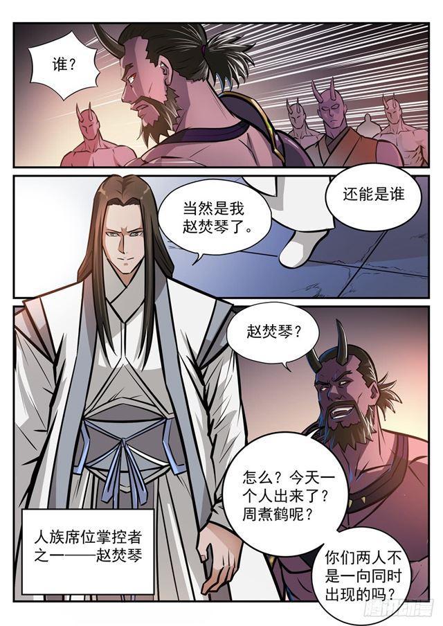 百炼成神韩漫全集-第249话 纵横捭阖无删减无遮挡章节图片 