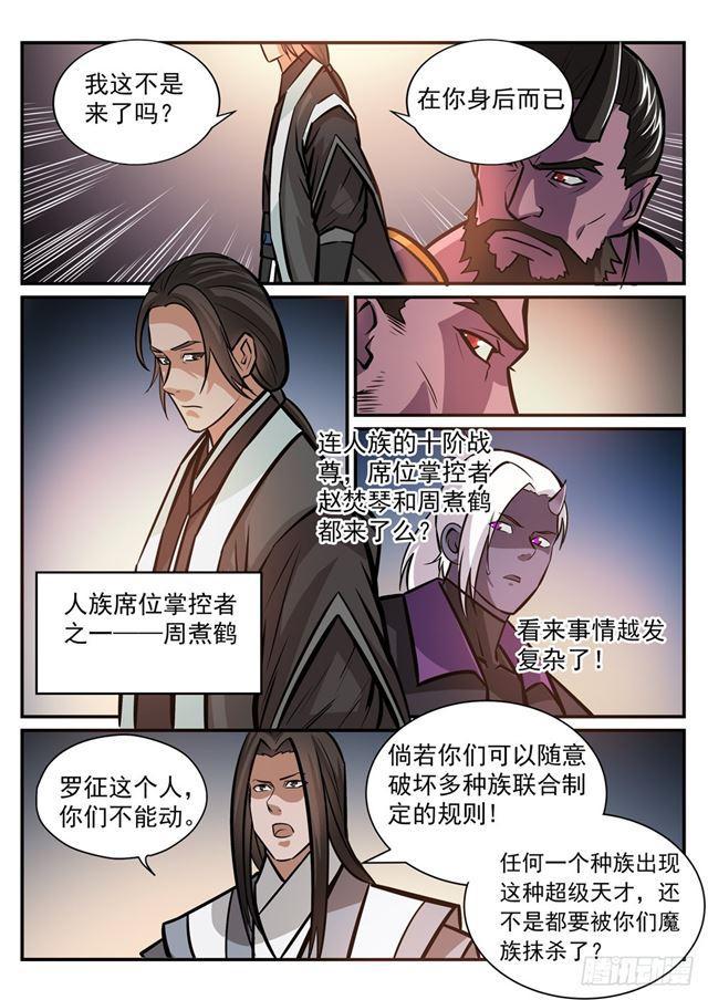 百炼成神韩漫全集-第249话 纵横捭阖无删减无遮挡章节图片 