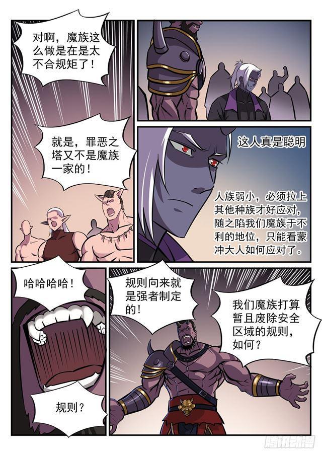 百炼成神韩漫全集-第249话 纵横捭阖无删减无遮挡章节图片 