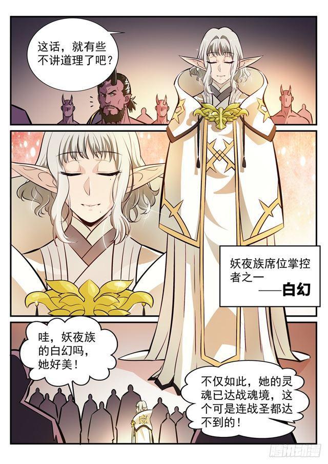 百炼成神韩漫全集-第249话 纵横捭阖无删减无遮挡章节图片 