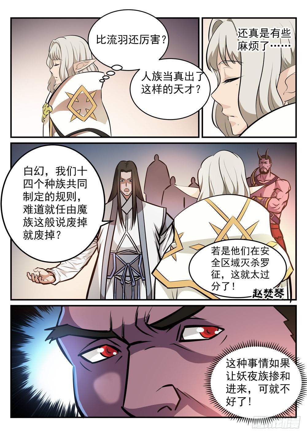 百炼成神韩漫全集-第249话 纵横捭阖无删减无遮挡章节图片 