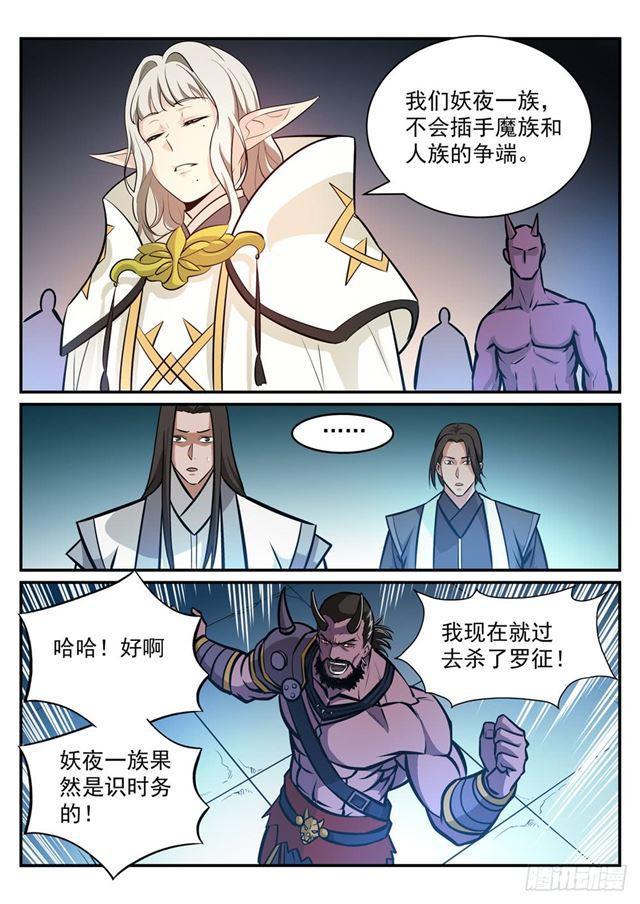 百炼成神韩漫全集-第249话 纵横捭阖无删减无遮挡章节图片 