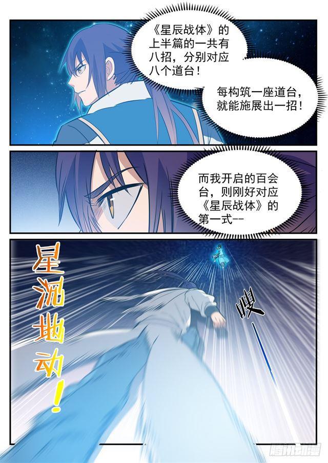 百炼成神韩漫全集-第250话 天位一族无删减无遮挡章节图片 