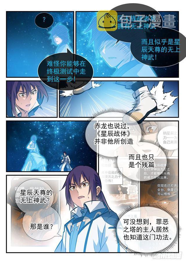 百炼成神韩漫全集-第250话 天位一族无删减无遮挡章节图片 