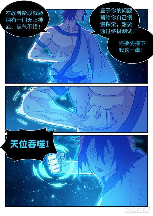百炼成神韩漫全集-第250话 天位一族无删减无遮挡章节图片 