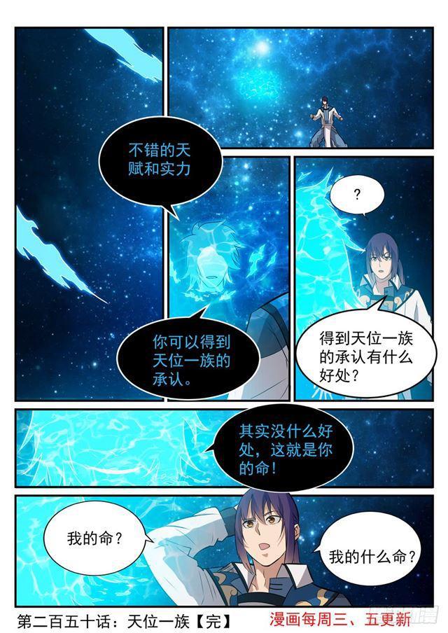 百炼成神韩漫全集-第250话 天位一族无删减无遮挡章节图片 