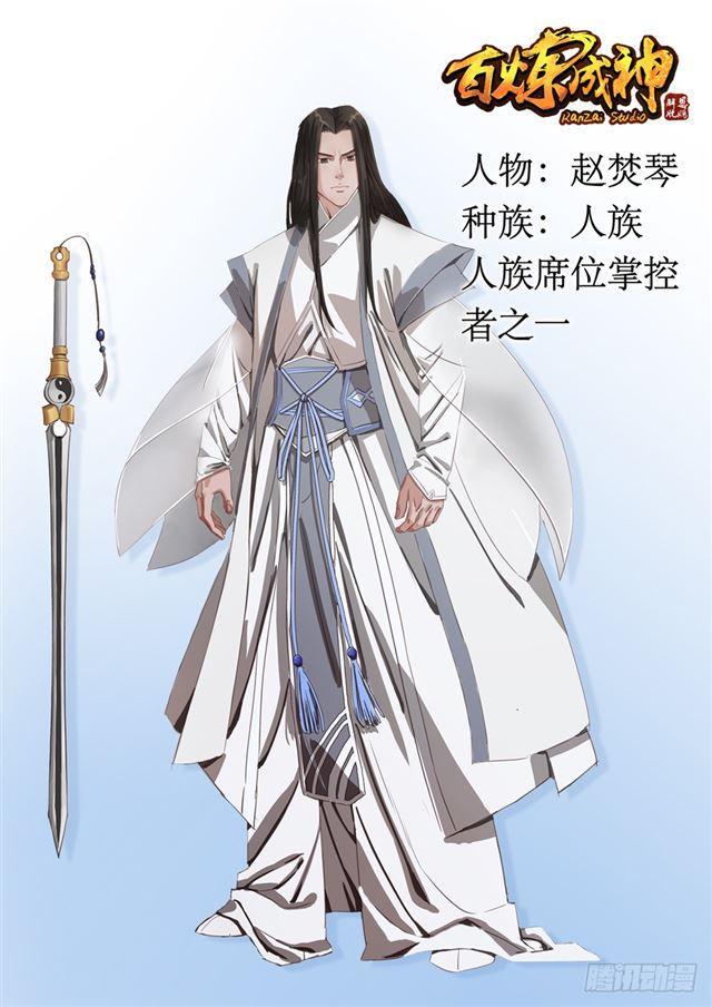 百炼成神韩漫全集-第250话 天位一族无删减无遮挡章节图片 