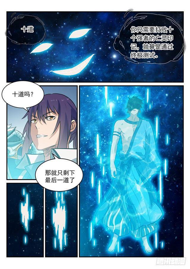 百炼成神韩漫全集-第250话 天位一族无删减无遮挡章节图片 