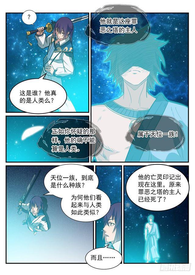 百炼成神韩漫全集-第250话 天位一族无删减无遮挡章节图片 