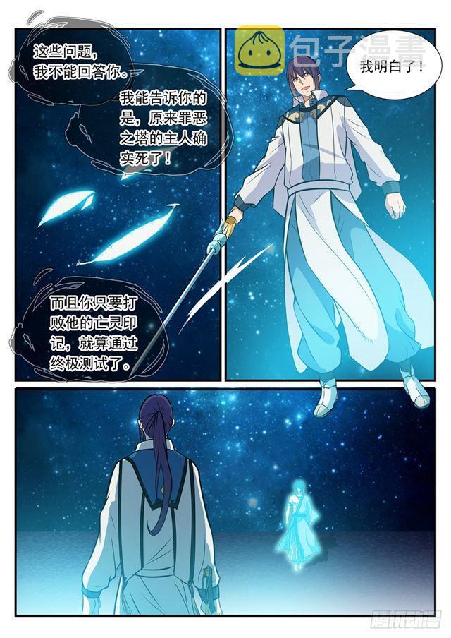 百炼成神韩漫全集-第250话 天位一族无删减无遮挡章节图片 