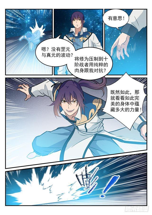 百炼成神韩漫全集-第250话 天位一族无删减无遮挡章节图片 