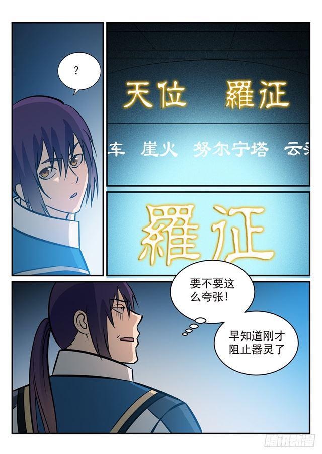 百炼成神韩漫全集-第251话 树大招风无删减无遮挡章节图片 