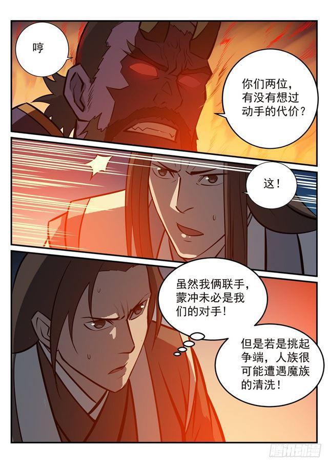 百炼成神韩漫全集-第251话 树大招风无删减无遮挡章节图片 