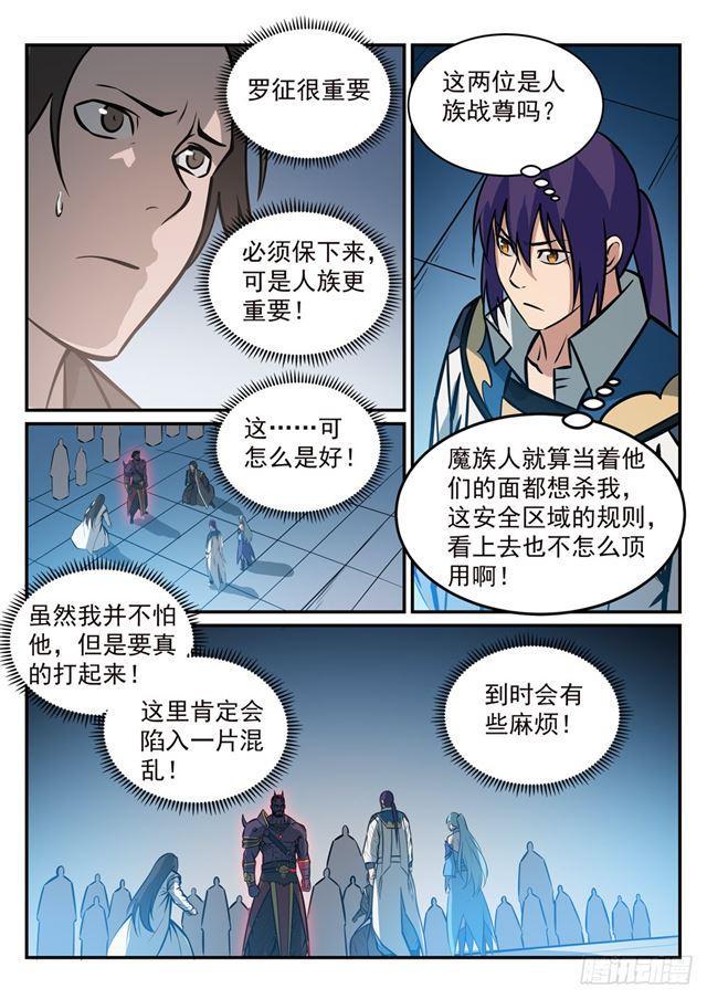 百炼成神韩漫全集-第251话 树大招风无删减无遮挡章节图片 