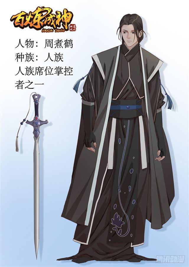 百炼成神韩漫全集-第251话 树大招风无删减无遮挡章节图片 
