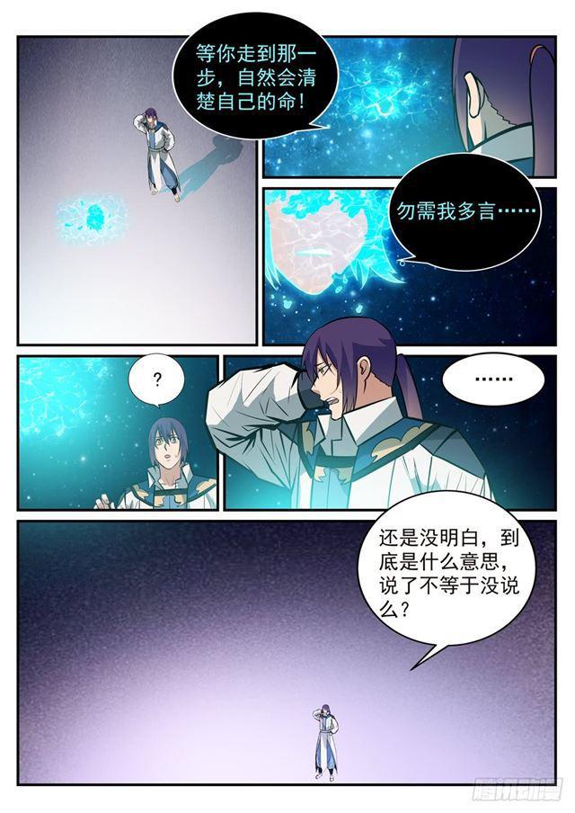 百炼成神韩漫全集-第251话 树大招风无删减无遮挡章节图片 