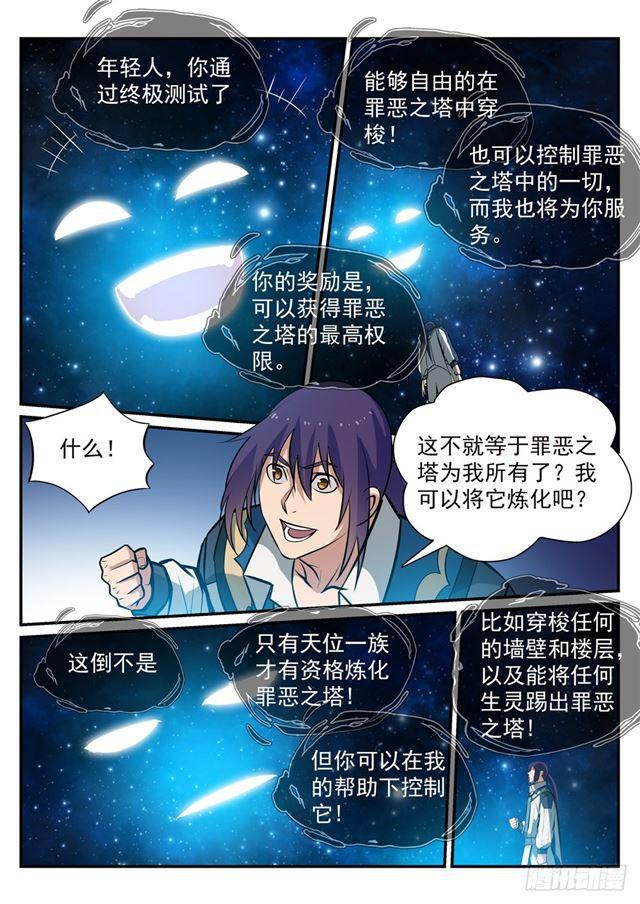 百炼成神韩漫全集-第251话 树大招风无删减无遮挡章节图片 