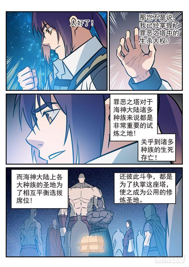 百炼成神韩漫全集-第251话 树大招风无删减无遮挡章节图片 