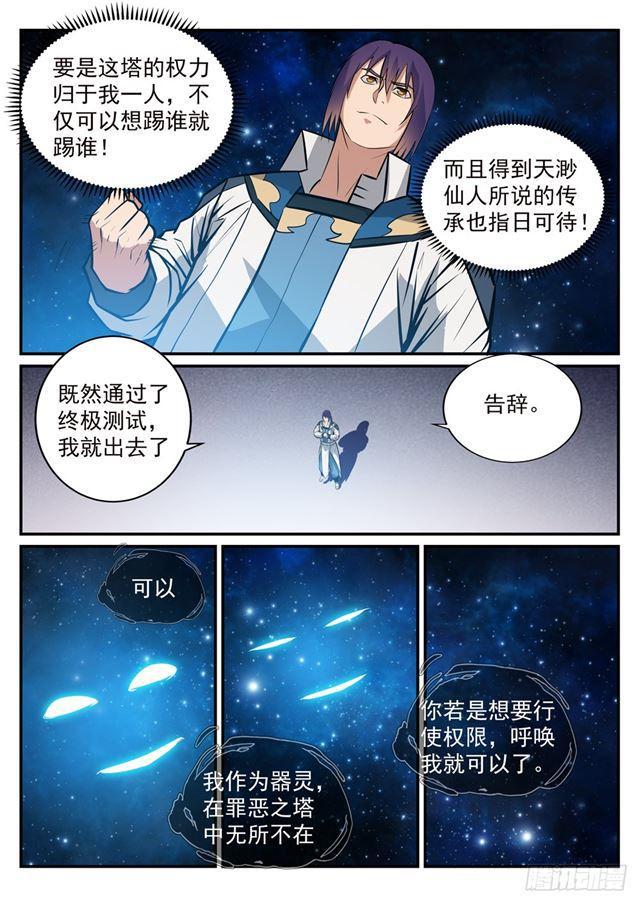 百炼成神韩漫全集-第251话 树大招风无删减无遮挡章节图片 