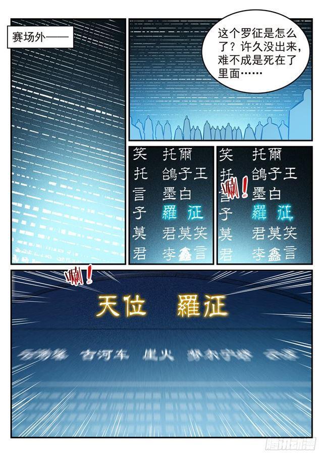 百炼成神韩漫全集-第251话 树大招风无删减无遮挡章节图片 