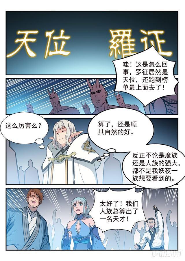 百炼成神韩漫全集-第251话 树大招风无删减无遮挡章节图片 